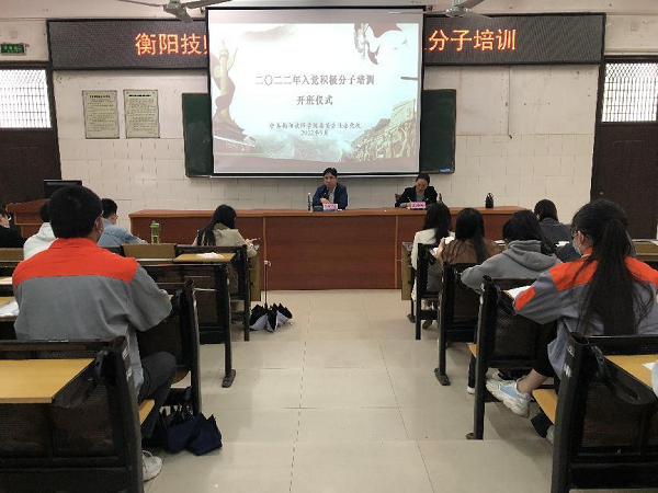 把牢入黨“第一關”，做深做實“四個強化” ——學院業余黨校舉辦入黨積極分子培訓班