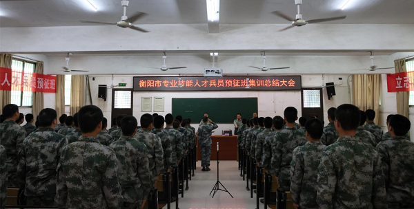 衡陽(yáng)技師學(xué)院專(zhuān)業(yè)技能人才兵員預(yù)征班集訓(xùn)圓滿(mǎn)結(jié)束