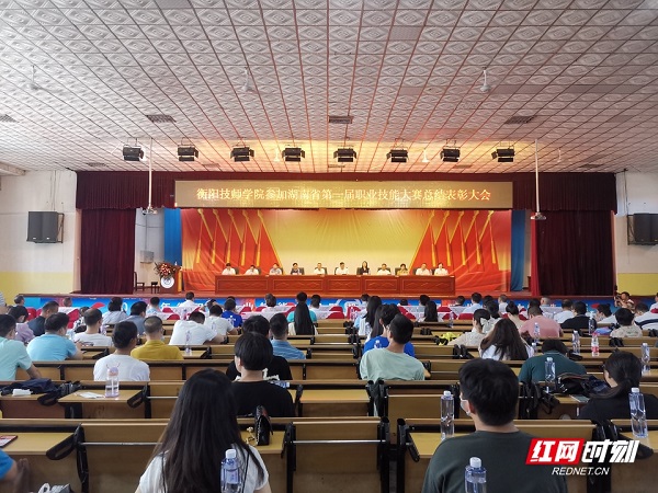 衡陽(yáng)技師學(xué)院表彰參加湖南省第一屆職業(yè)技能大賽獲獎(jiǎng)師生