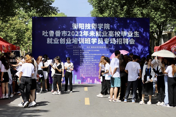 點(diǎn)贊！這場(chǎng)量身打造的專場(chǎng)招聘會(huì)