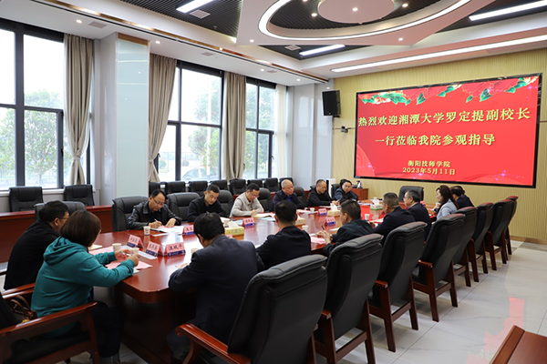 湘潭大學副校長羅定提一行蒞臨我院開展合作交流