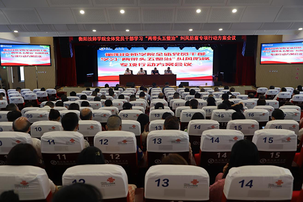 嚴查頂風違紀行為 堅決落實 “兩帶頭五整治”糾風防腐專項行動