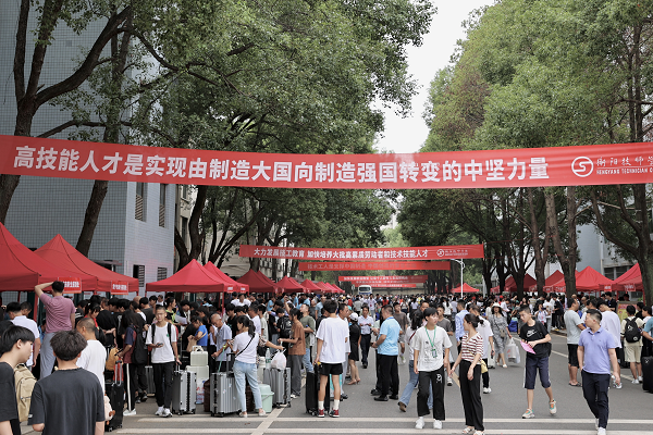 衡陽技師學(xué)院迎來2023級(jí)新生