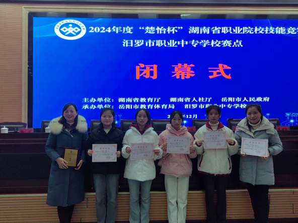 學院獲2024年“楚怡杯”湖南省職業院校技能競賽財經商貿類業財稅融合云上賽項“一等獎”