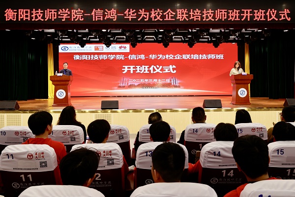 學院攜手華為、信鴻共建“校企聯(lián)培技師班” 共育高技能人才