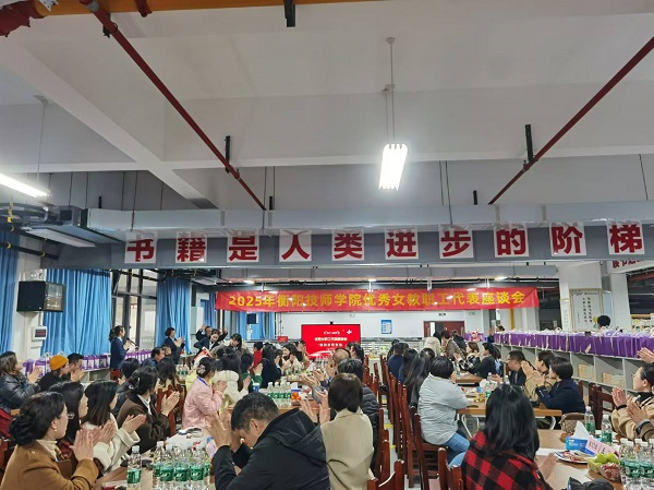 巾幗綻芳華，柔肩擔重任 ——學院舉辦慶祝“三八”國際婦女節(jié)系列活動