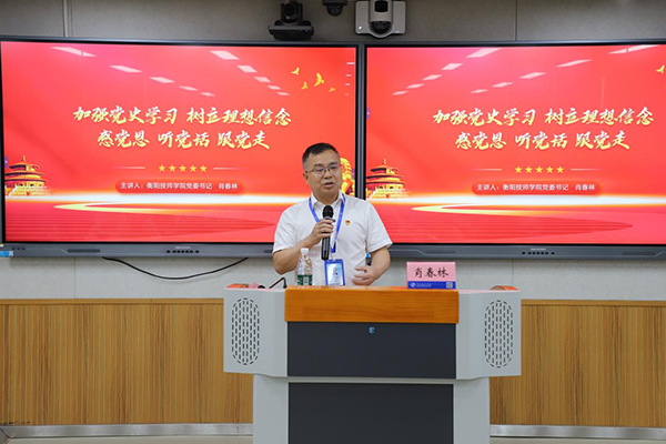 學院2025年度入黨積極分子培訓班開班 黨委書記講授專題黨課