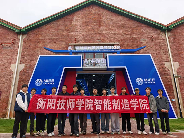 衡陽技師學院師生代表赴第二屆計量儀器裝備展參觀學習