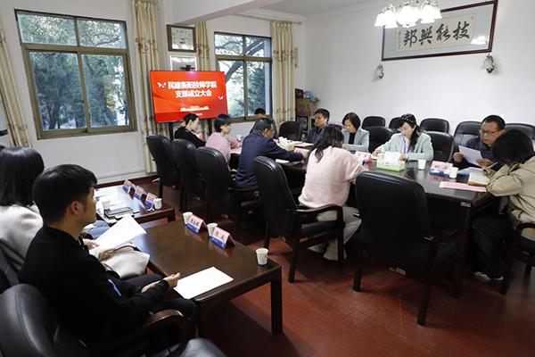 民建衡陽技師學院支部成立大會召開