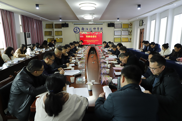 衡陽技師學院黨委部署開展樹立和踐行正確政績觀學習教育工作