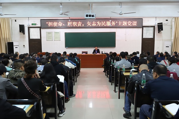 衡陽(yáng)技師學(xué)院“不忘初心 牢記使命”主題教育 黨委書記何東球?qū)ｎ}黨課