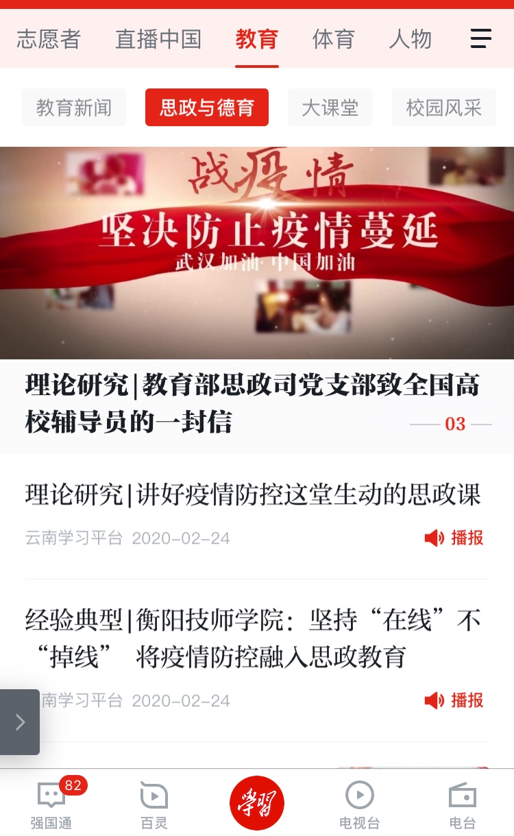 經驗典型|衡陽技師學院：堅持“在線”不“掉線” 將疫情防控融入思政教育