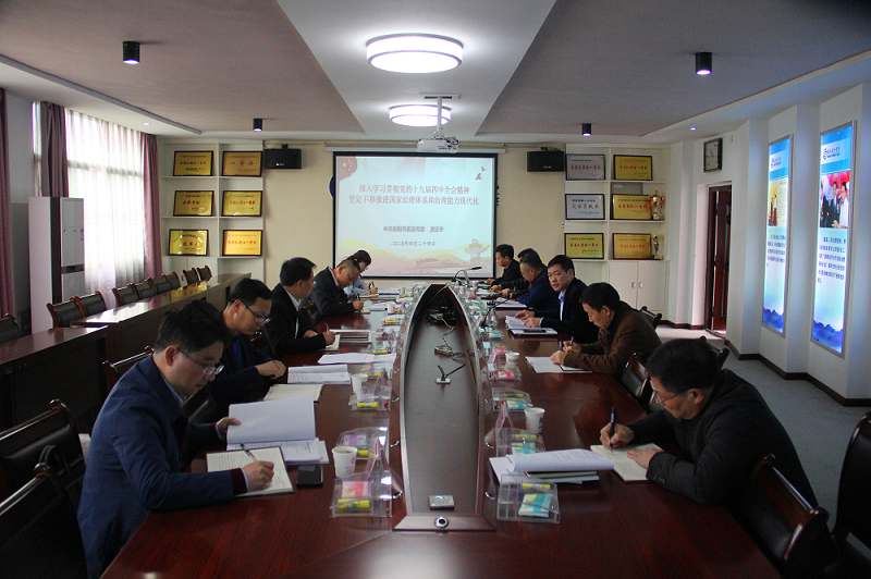 何東球主持黨委理論學(xué)習(xí)中心組2020年第2次集中學(xué)習(xí)