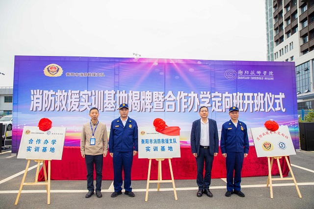 定向培養消防員 衡陽首個消防救援定向班在我院開班