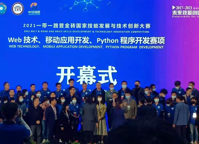 喜訊！衡陽技師學院在2021一帶一路暨金磚國家技能發展與技術創新大賽國內賽決賽中再創佳績