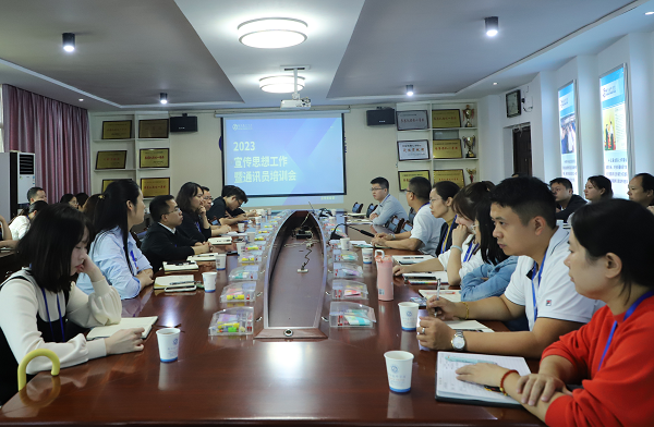 學院舉行2023年宣傳思想工作暨通訊員培訓會