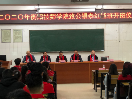 “致公·銀泰紅城”開班儀式暨心理勵(lì)志教育講座在衡陽技師學(xué)院舉行