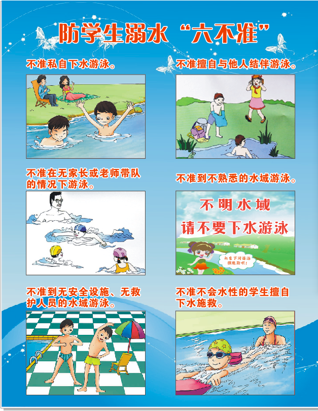 “防學(xué)生溺水，六不準(zhǔn)”