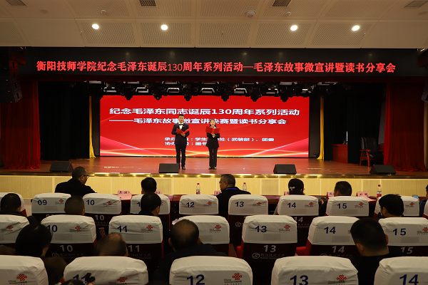 學院紀念毛澤東誕辰130周年系列活動——毛澤東故事微宣講暨讀書分享會成功舉行