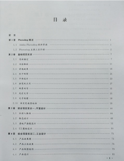 《PHOTOSHOP 實戰實訓教程》-目錄.jpg