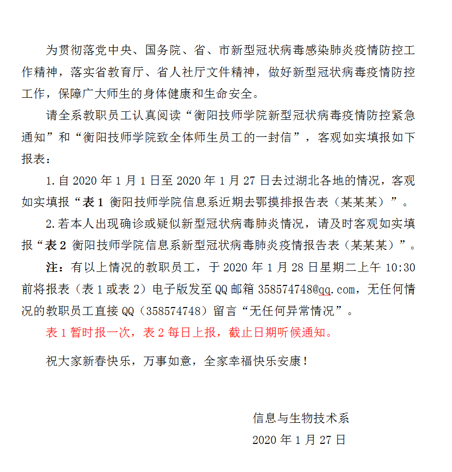 關(guān)于防控新型冠狀病毒疫情的緊急通知.png